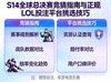 S14全球总决赛竞猜指南与正规合法的LOL电竞投注平台挑选解析主图